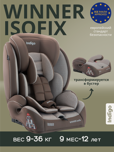 Изображение товара Автокресло бустер 2 в 1 WINNER ISOFIX 9-36 кг, группа 1,2,3, бежевый, коричневый