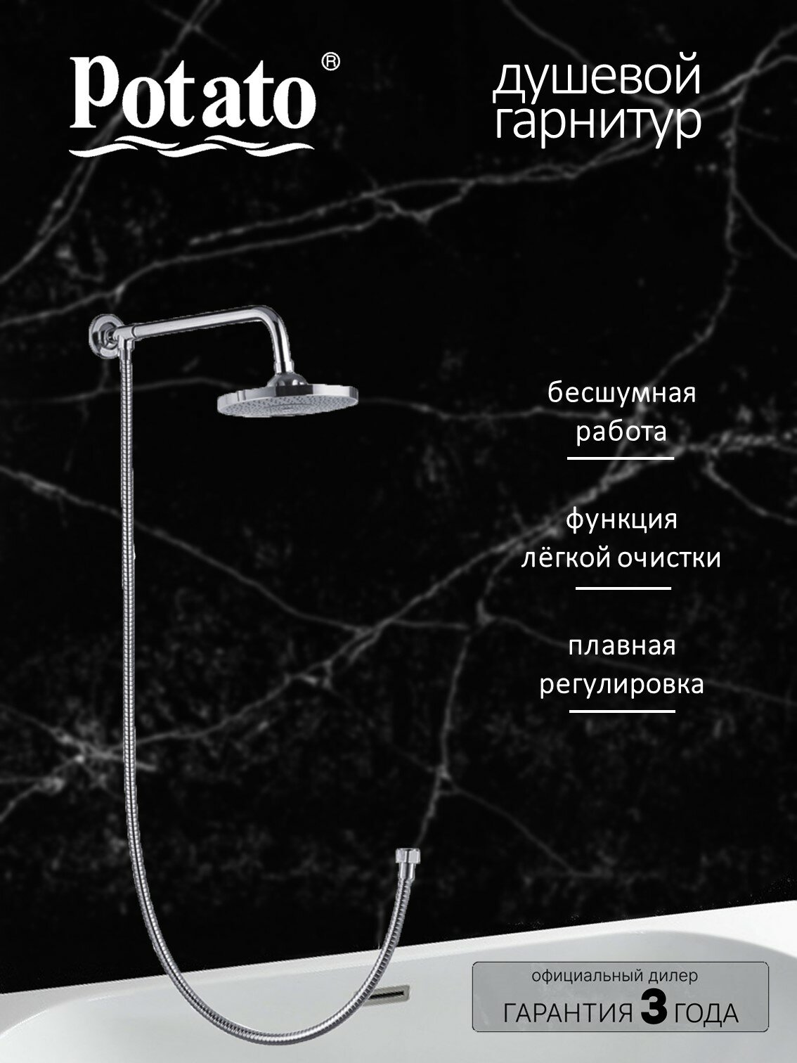 Душевой гарнитур Potato P3500 3 без смесителя  верхний душ  хром