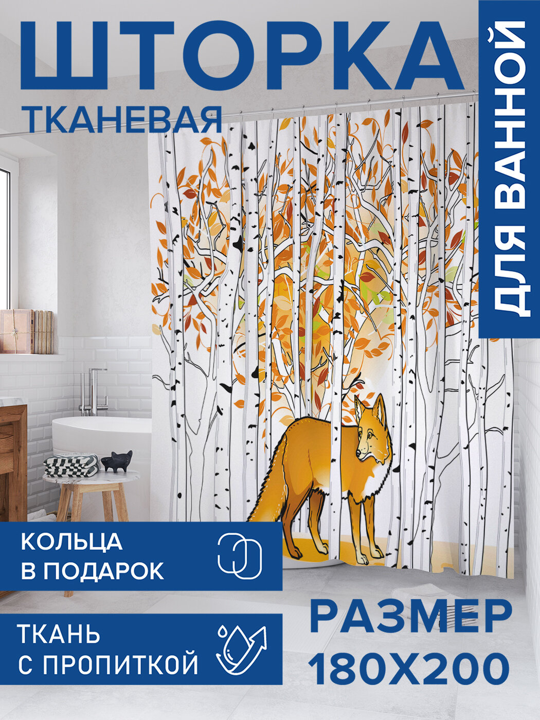 Штора в ванную тканевая с водоотталкивающей пропиткой / занавеска в душевую с рисунком 
