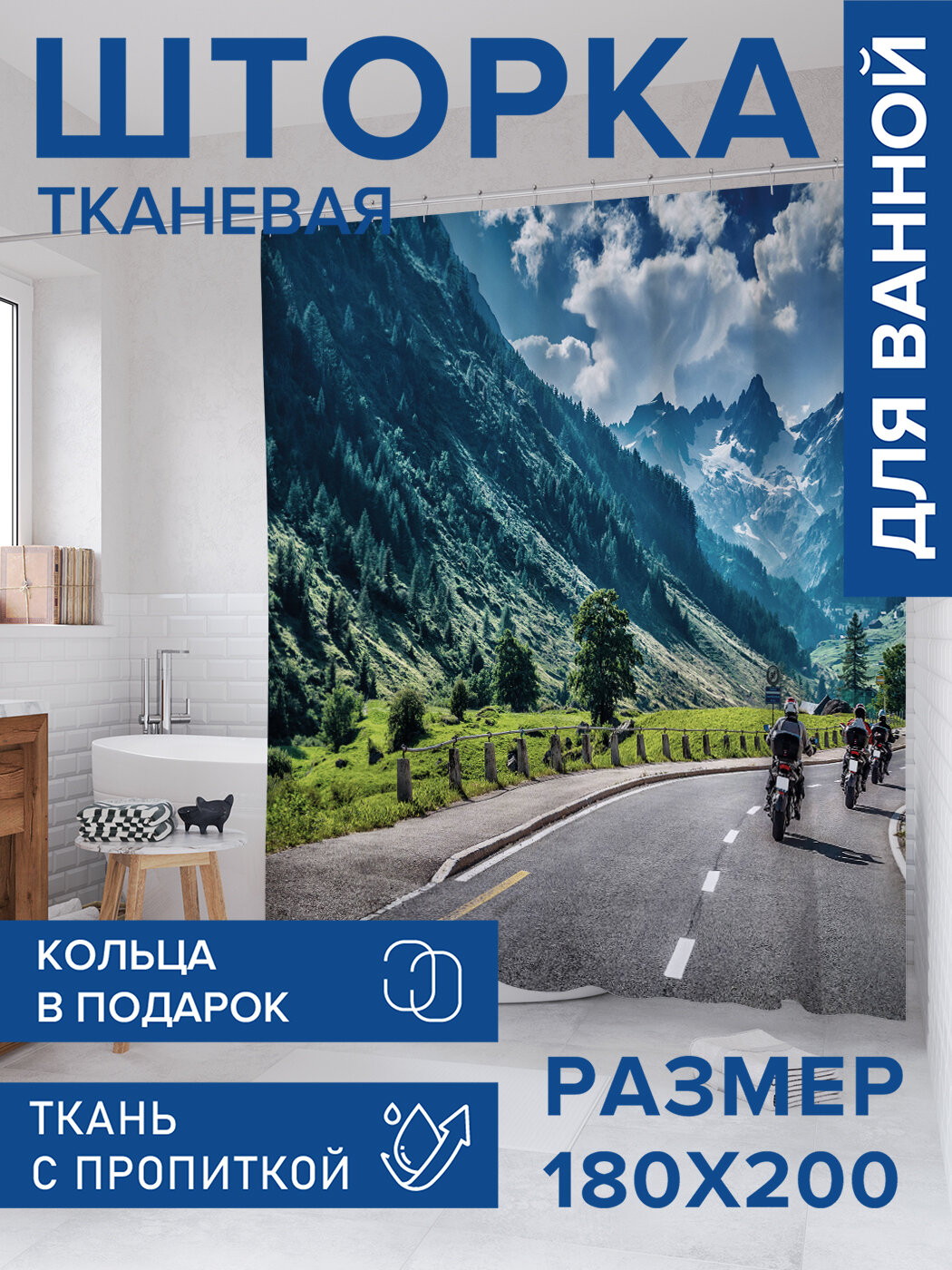 Штора в ванную тканевая с водоотталкивающей пропиткой / занавеска в душевую с рисунком 