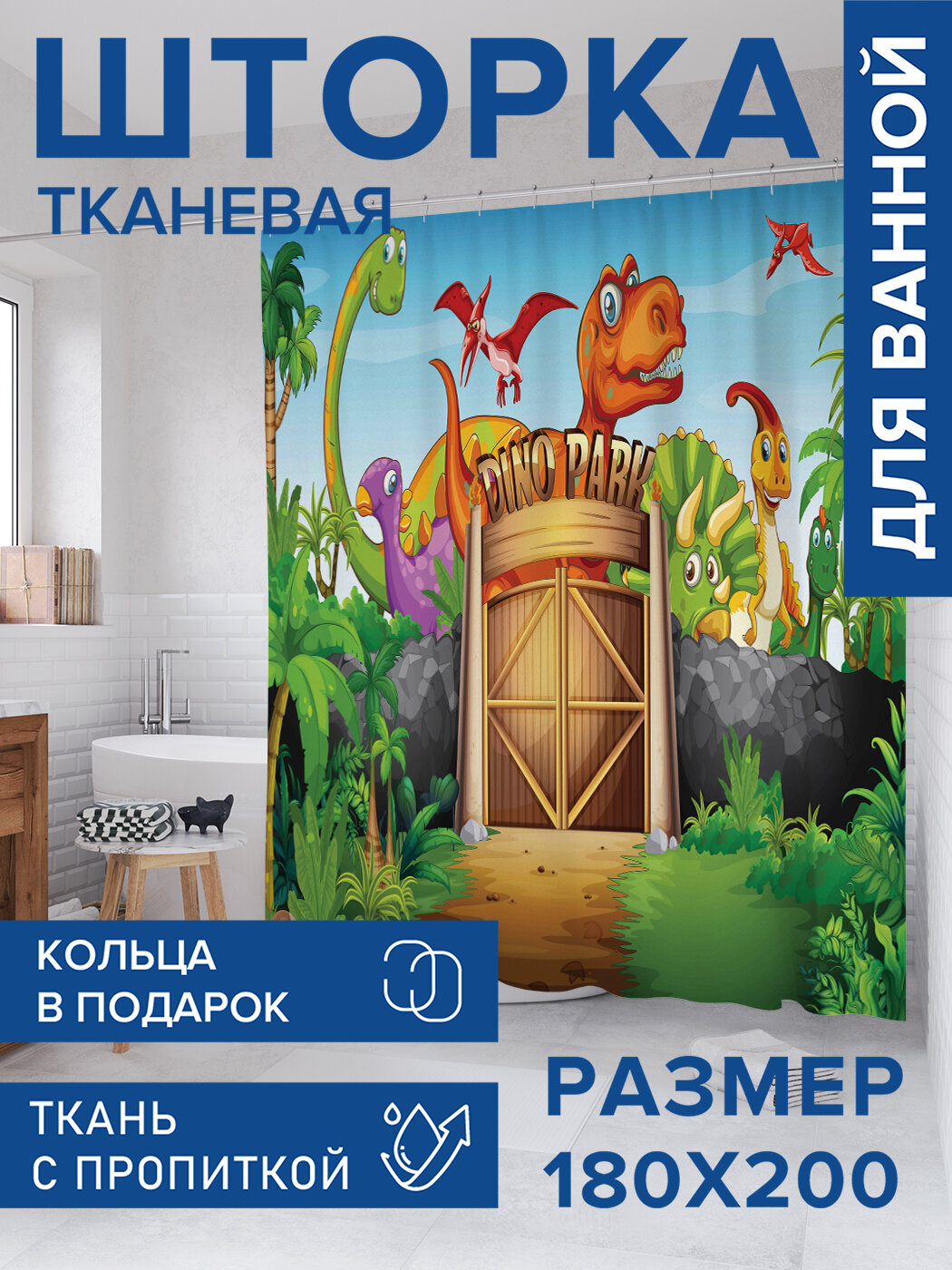 Штора в ванную тканевая с водоотталкивающей пропиткой / занавеска в душевую с рисунком 