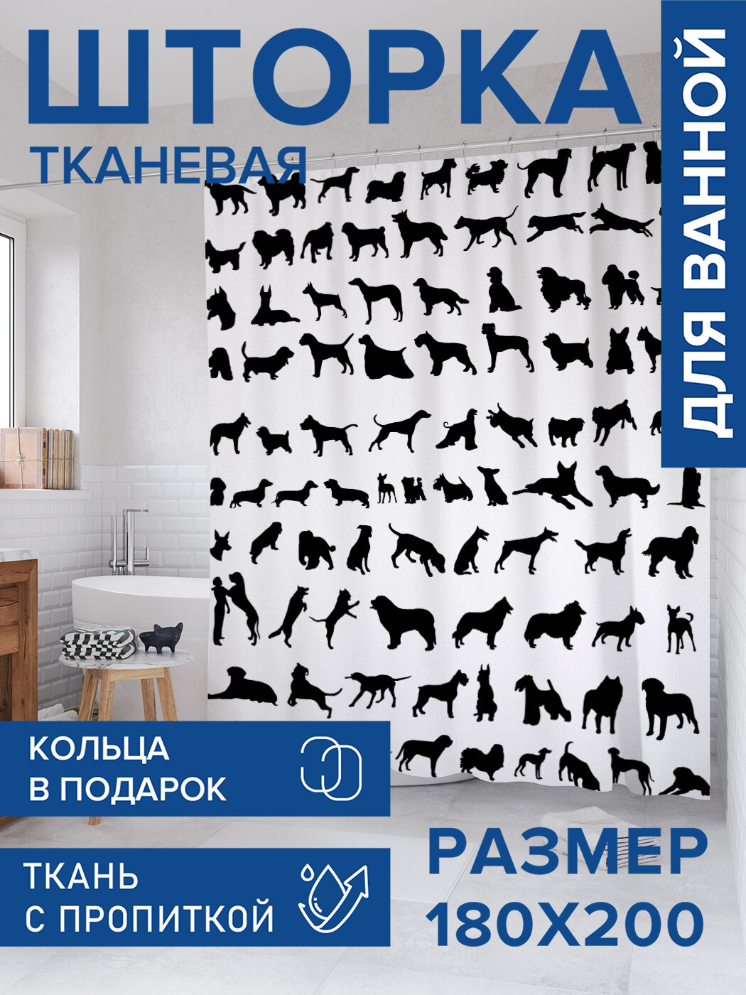 Штора для ванной тканевая 180х200 водоотталкивающая занавеска в душевую 