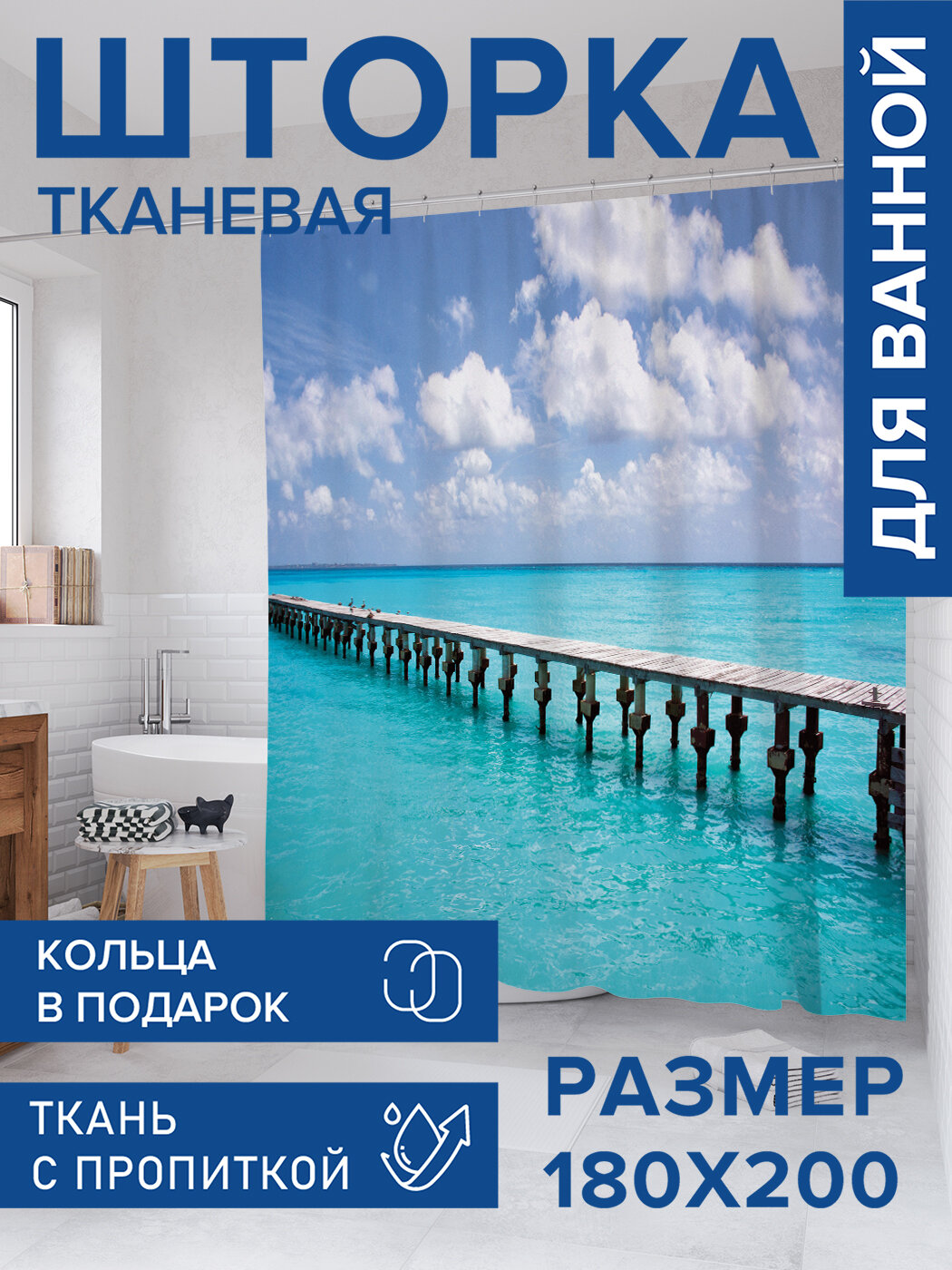 Штора в ванную тканевая с водоотталкивающей пропиткой / занавеска в душевую с рисунком 