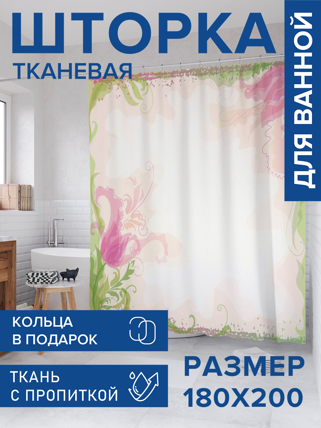 Штора в ванную тканевая с водоотталкивающей пропиткой / занавеска в душевую с рисунком 
