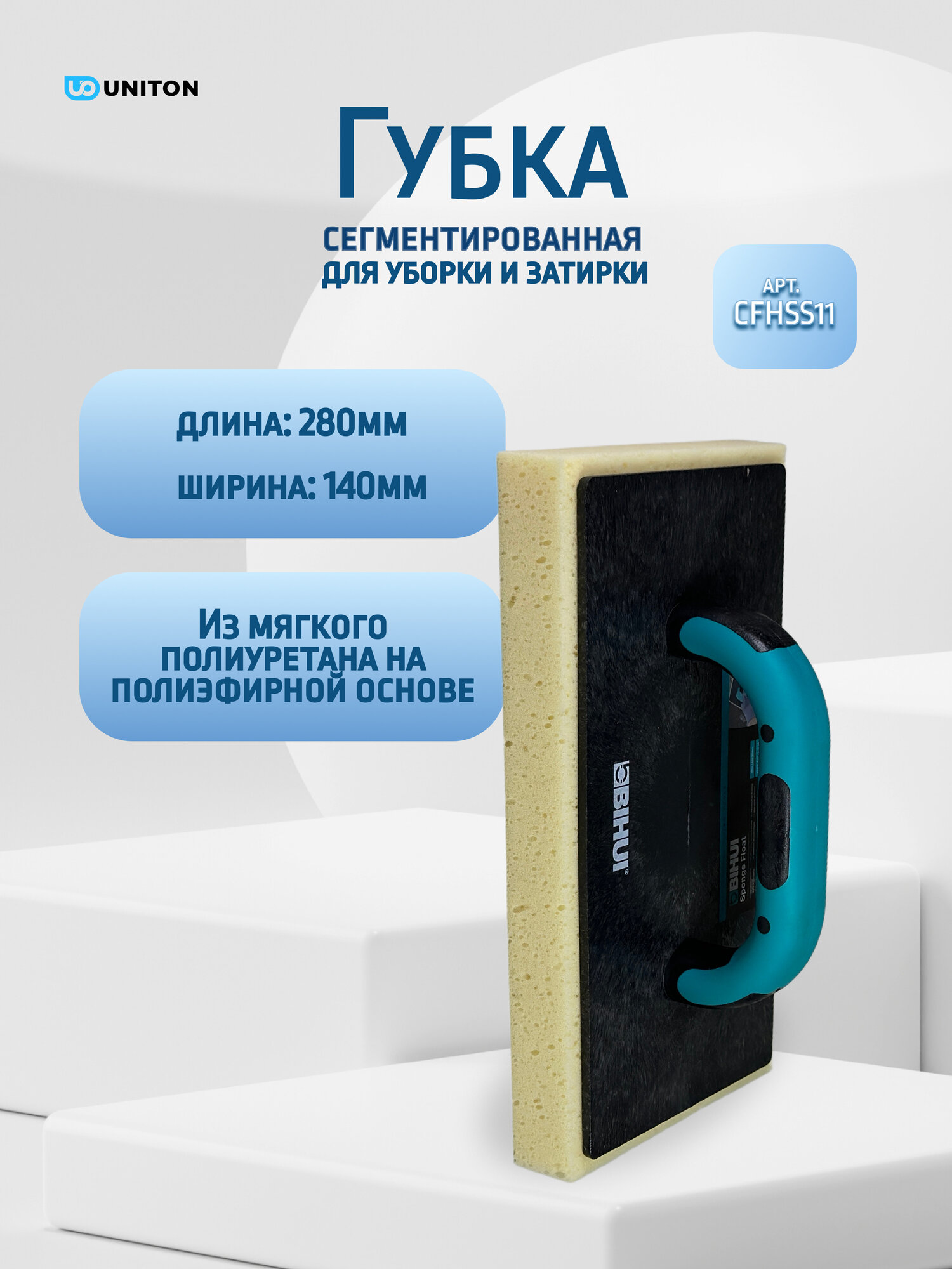 Губка-гладилка BIHUI премиум-качества черный/бирюзовый цвет 28x14 см арт. CFHSS11