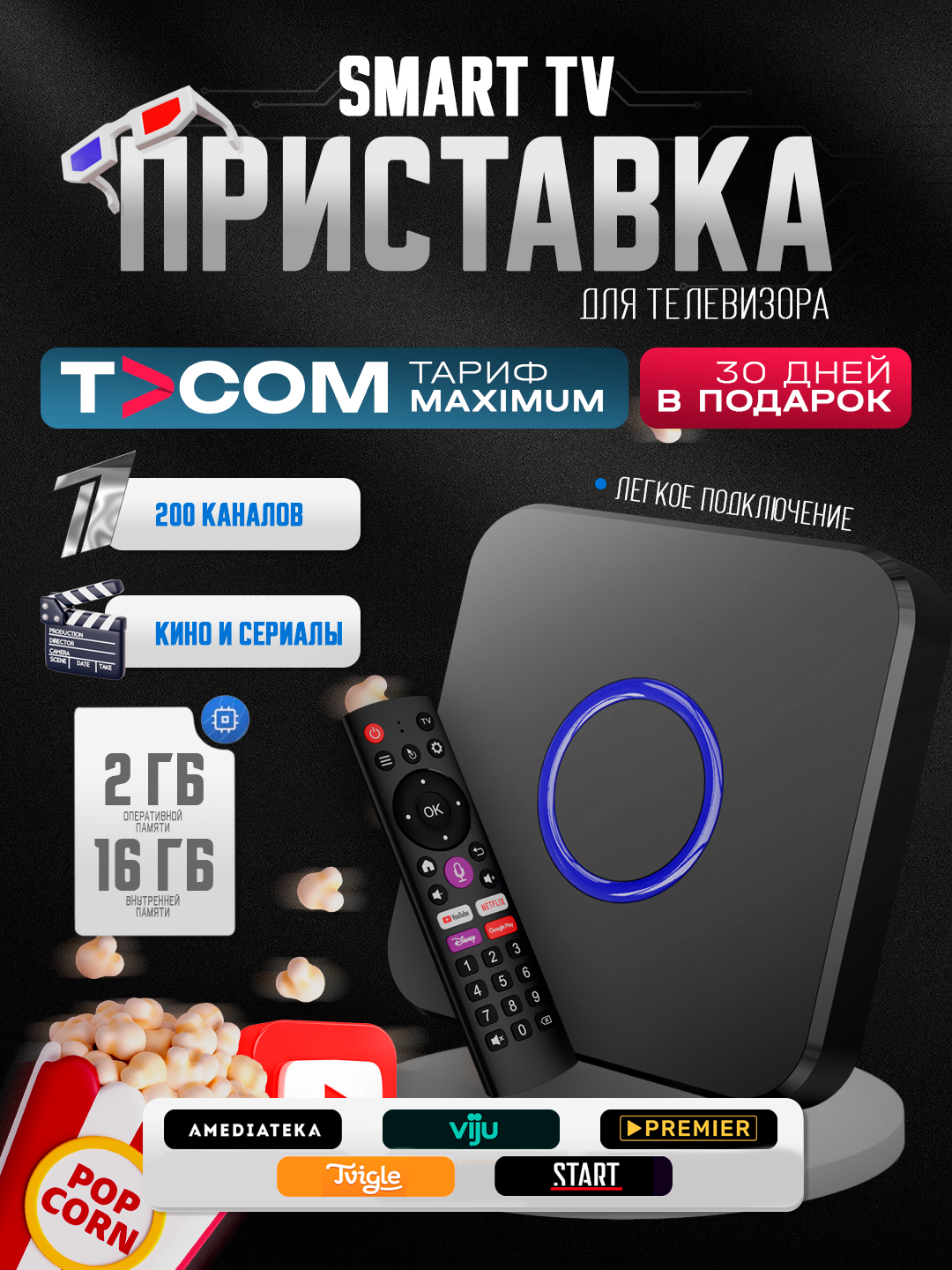 Приставка для телевизора Smart TV Box, Android TV, фильмы, игры, кинотеатр для дома, 8К