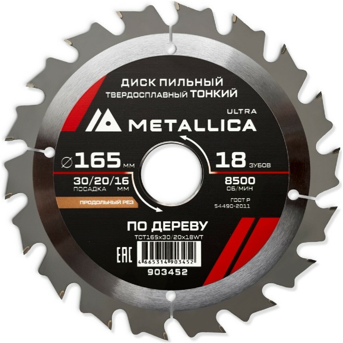 Пильный диск по дереву METALLICA Ultra 165x30/20/16 мм 18 зуб Т=16 мм тонкий продольн