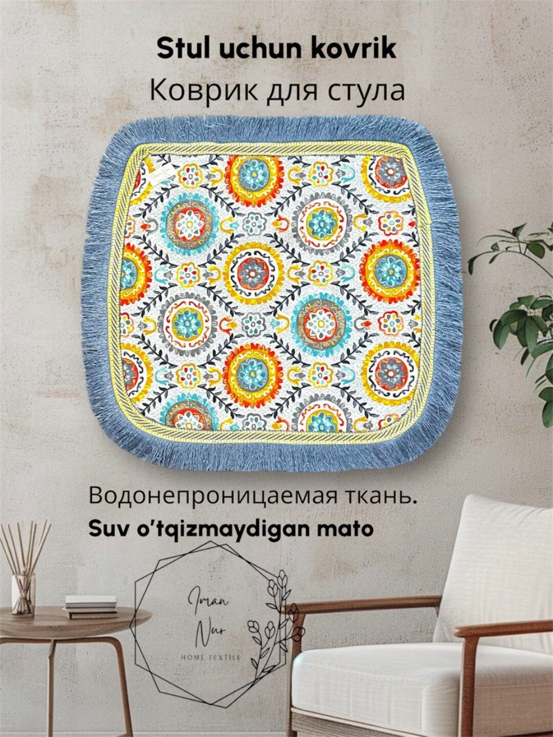 Коврик для стула, 2-слойный, водонепроницаемый, ткань Duck, универсальный размер