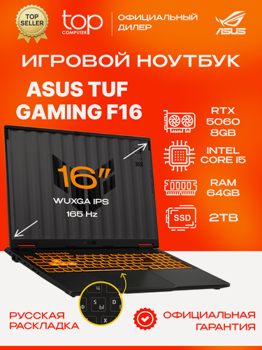 Изображение товара Ноутбук ASUS TUF Gaming F16 FX608JM 16"WUXGA;165Hz/i5-13450HX/64GB/SSD 2TB/RTX 5060 8GB/noOS/серый