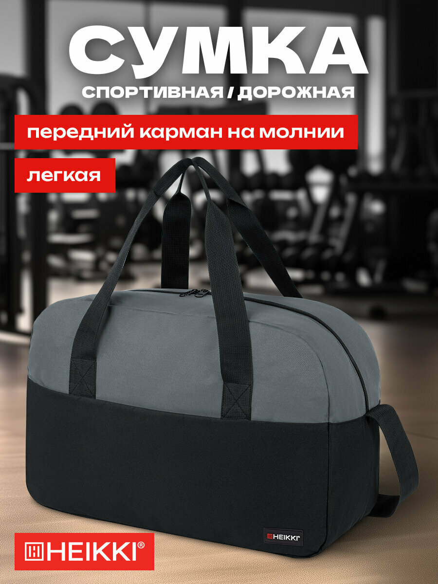 Сумка спортивная HEIKKI