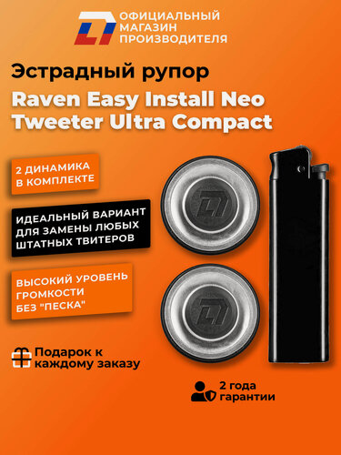 Изображение товара Динамики автомобильные пара DL Audio Raven Easy Install Neo Tweeter Ultra Compact, 60 Вт