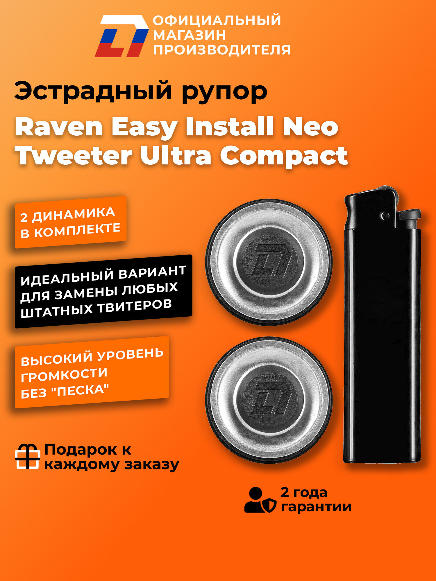Динамики автомобильные пара DL Audio Raven Easy Install Neo Tweeter Ultra Compact