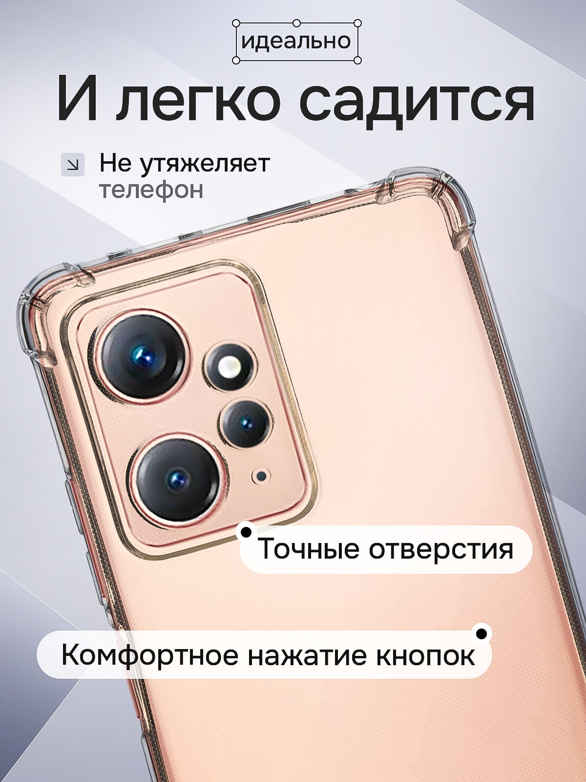 Чехол на Xiaomi Redmi Note 12 прозрачный противоударный с защитой углов и экрана — фото 1