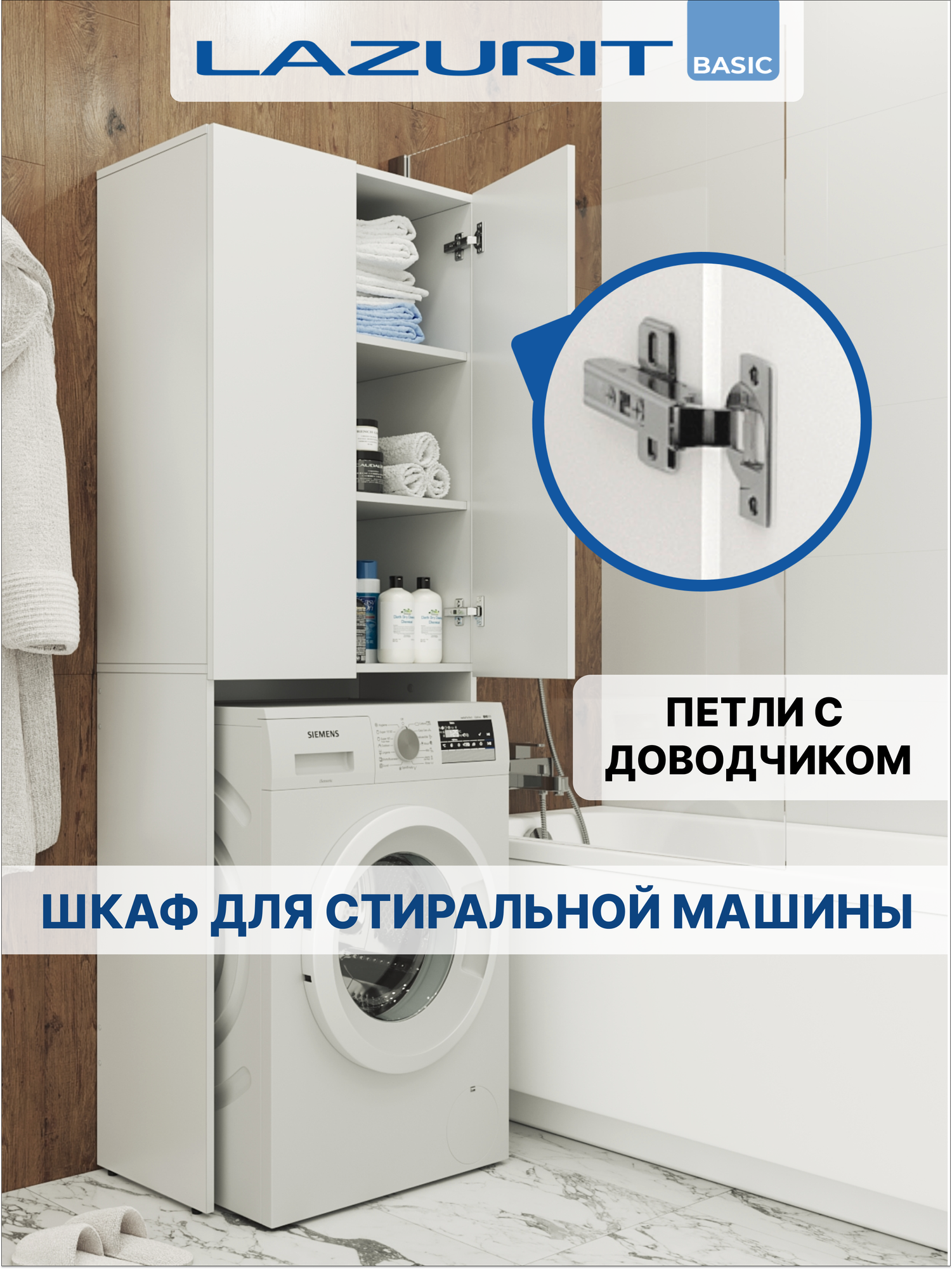 Шкаф пенал распашной над стиральной машиной в ванную Lazurit Эльбрус белый напольный шкафчик 1808 х 642х349 см