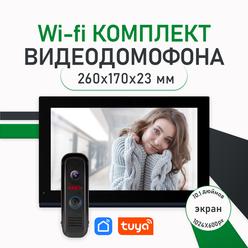 Комплект Wi-Fi видеодомофона Novihome COMFY 10 WHITE FHD WIFI KIT