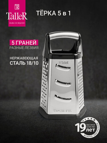 Изображение товара Терка универсальная TalleR TR-21909 Джойс, 5 видов лезвий, нержавеющая сталь