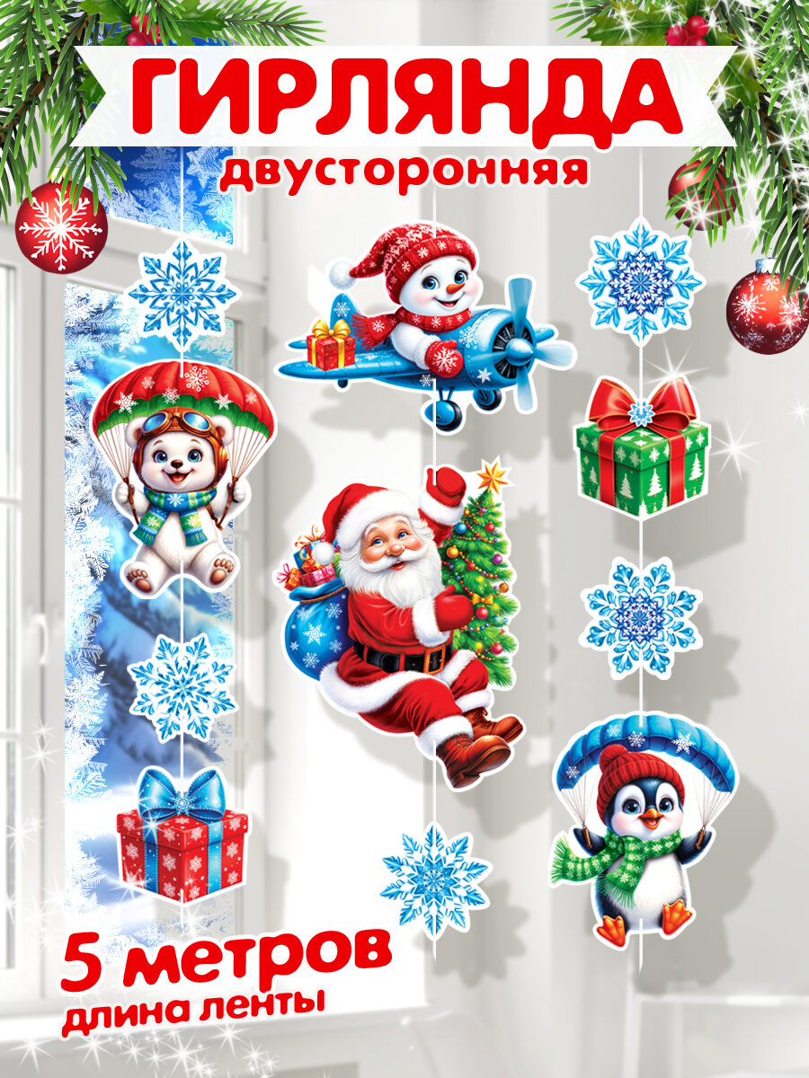 Гирлянда растяжка 