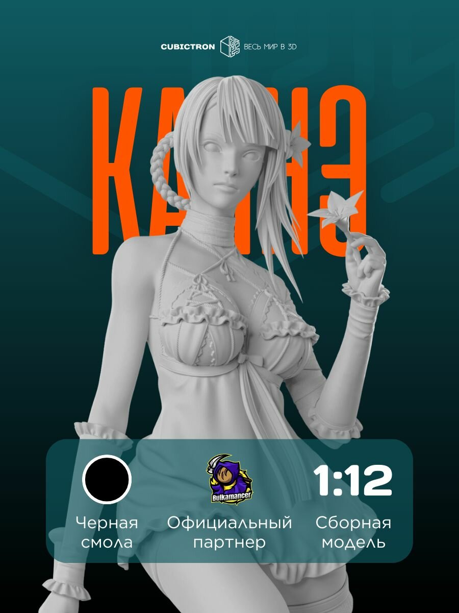 3D фигурка "Кайнэ" из видеоигры Nier Replicant, черная, 142 мм