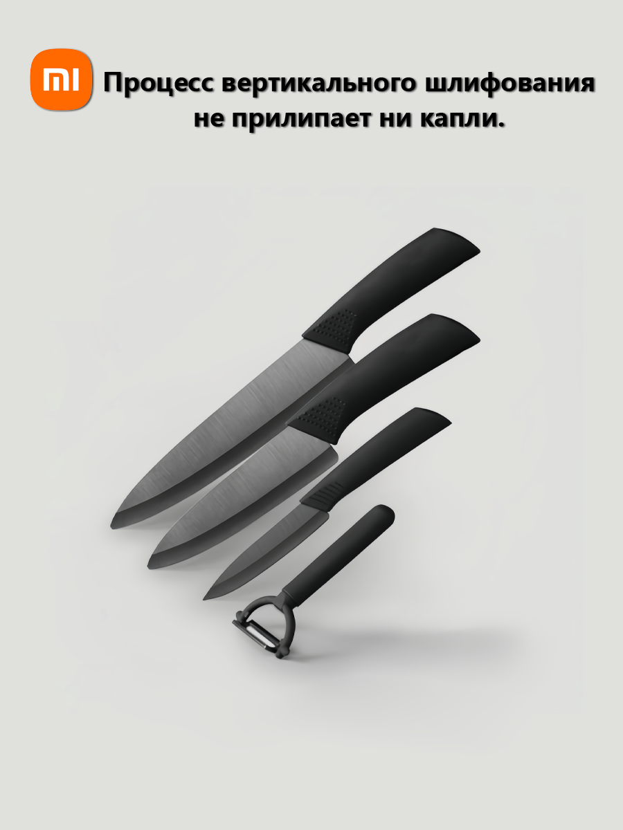 Набор кухонных ножей Xiaomi MyPads Knife керамика противоскользящая ручка