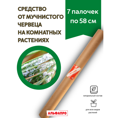 фото Средство от мучнистого червеца 7 палочек по 58 см репеллент exmork из природных трав