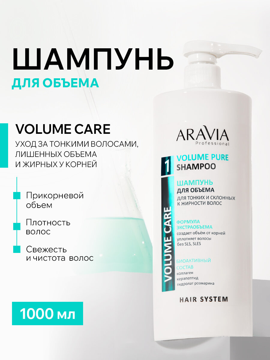 ARAVIA Шампунь для придания объема тонким и склонным к жирности волосам Volume Pure Shampoo,1000 мл
