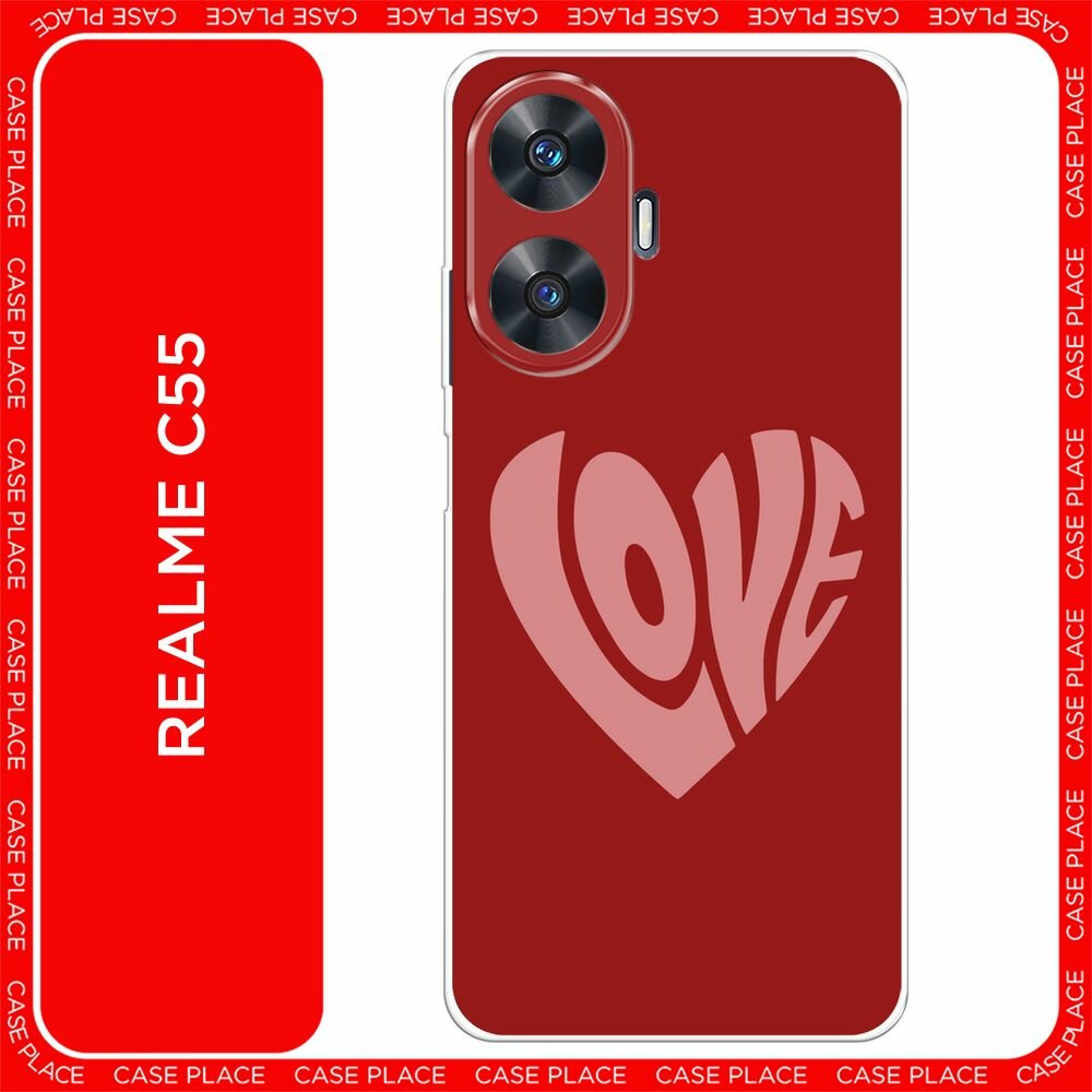 Чехол на Realme C55 / Реалми C55 с принтом "Love heart 1 - 14 февраля"