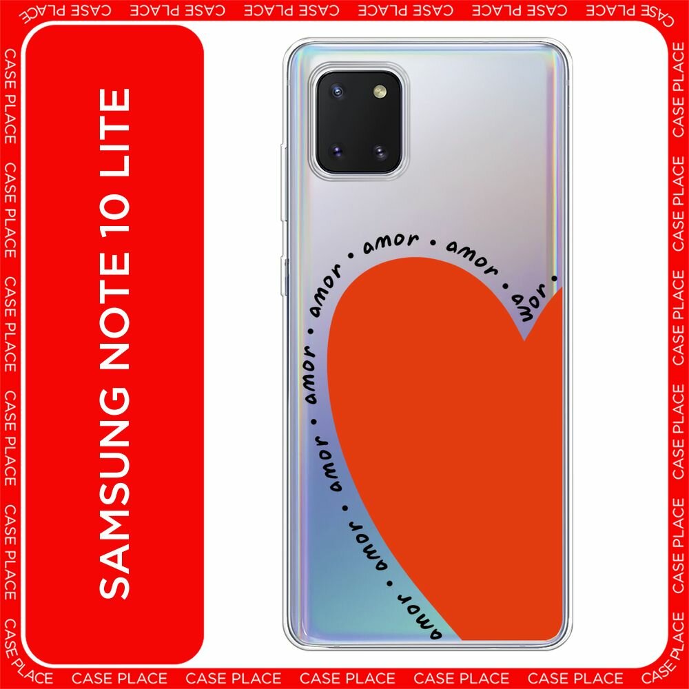 Чехол на Samsung Galaxy Note 10 Lite / Самсунг Гэлакси Нот 10 Лайт с принтом "amor heart 2 - 14 февраля", прозрачный