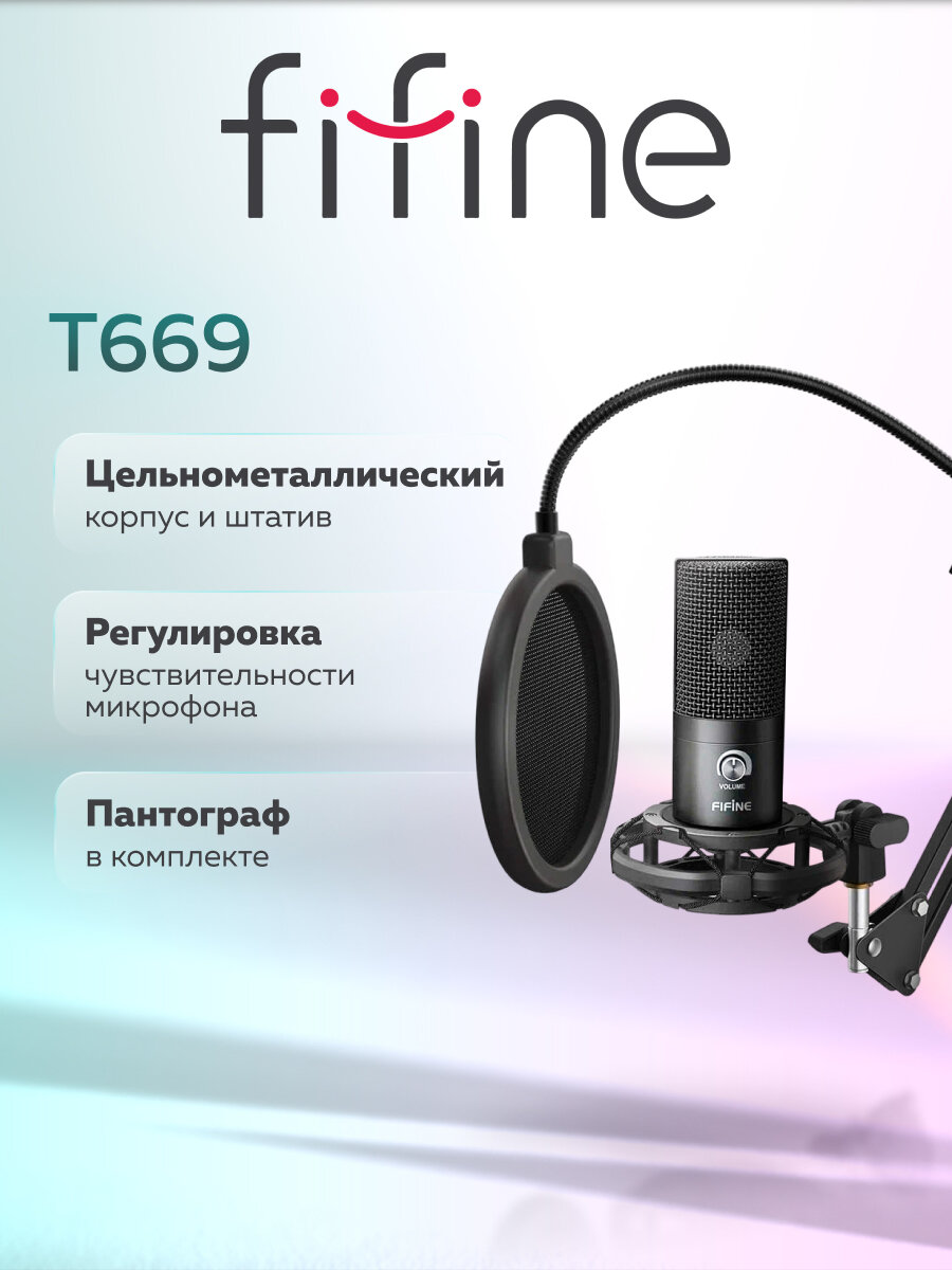 Конденсаторный USB микрофон FIFINE T669 (Регулируемая стойка, антивибрационное крепление (паук), поп-фильтр)