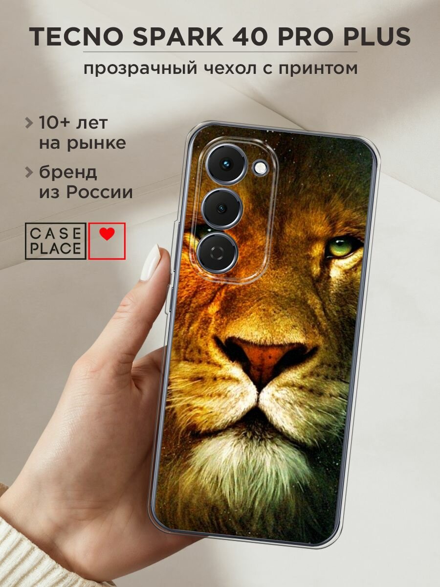 Чехол на Tecno Spark 40 Pro+ / Текно Спарк 40 Про+ с принтом "Лев арт 8"