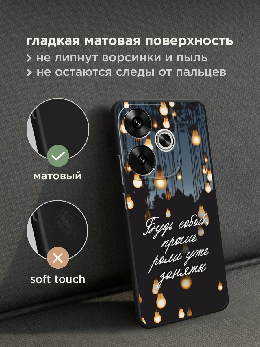 Черный матовый чехол на Xiaomi Redmi Turbo 3 / Редми Турбо 3 с принтом "Будь собой" — фото 1