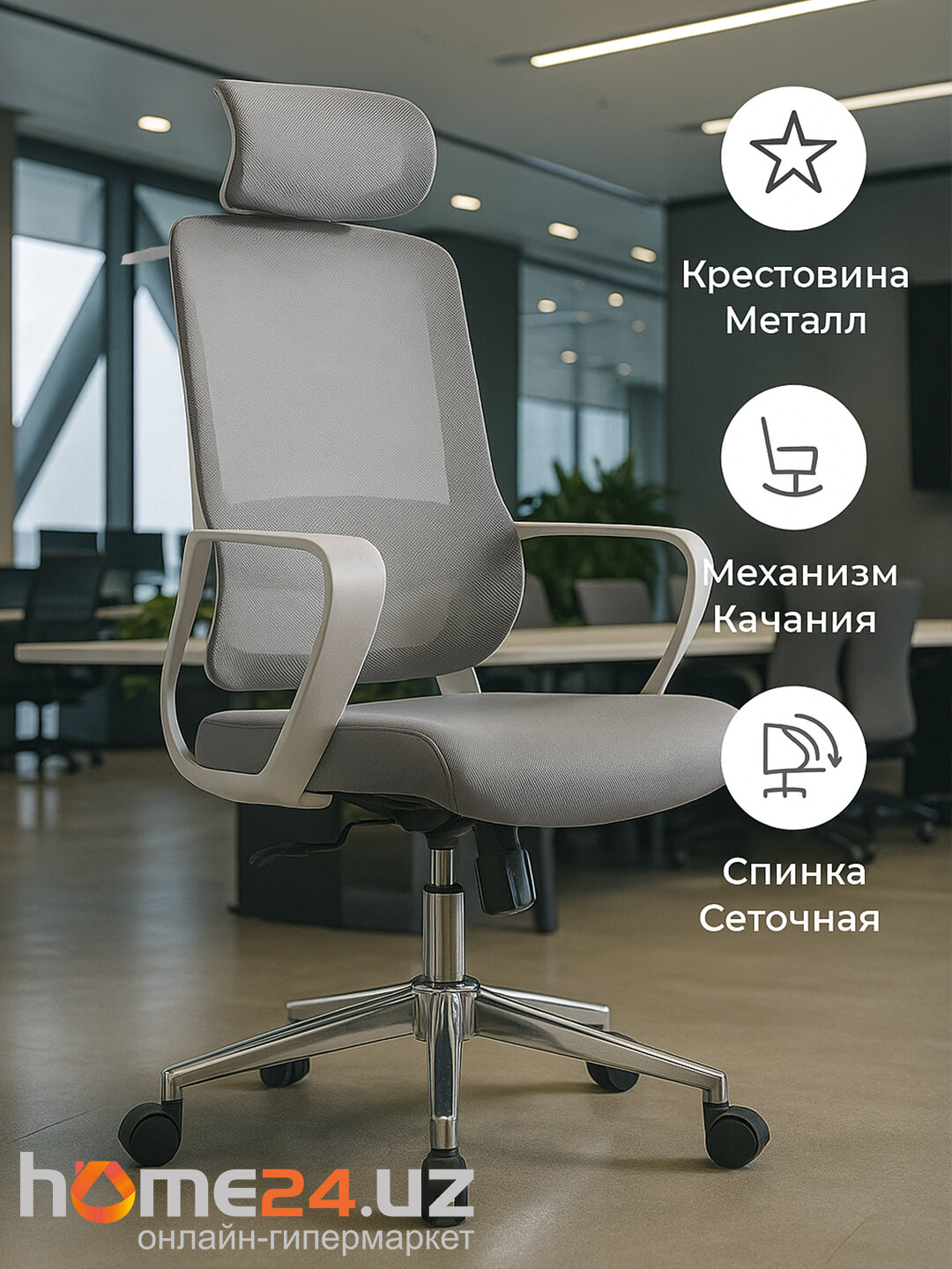 Кресло офисное PRICHER, серый, регулировка по высоте, механизм качания, подголовник, металл крестовина