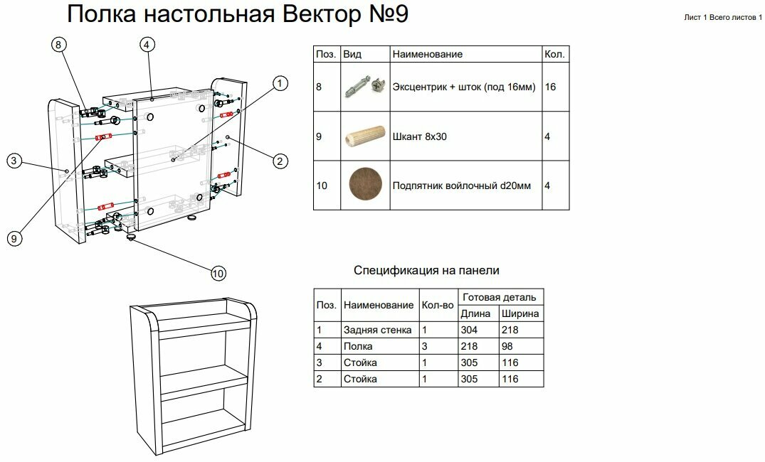 Полка настольная Вектор №9, Белый — фото 1