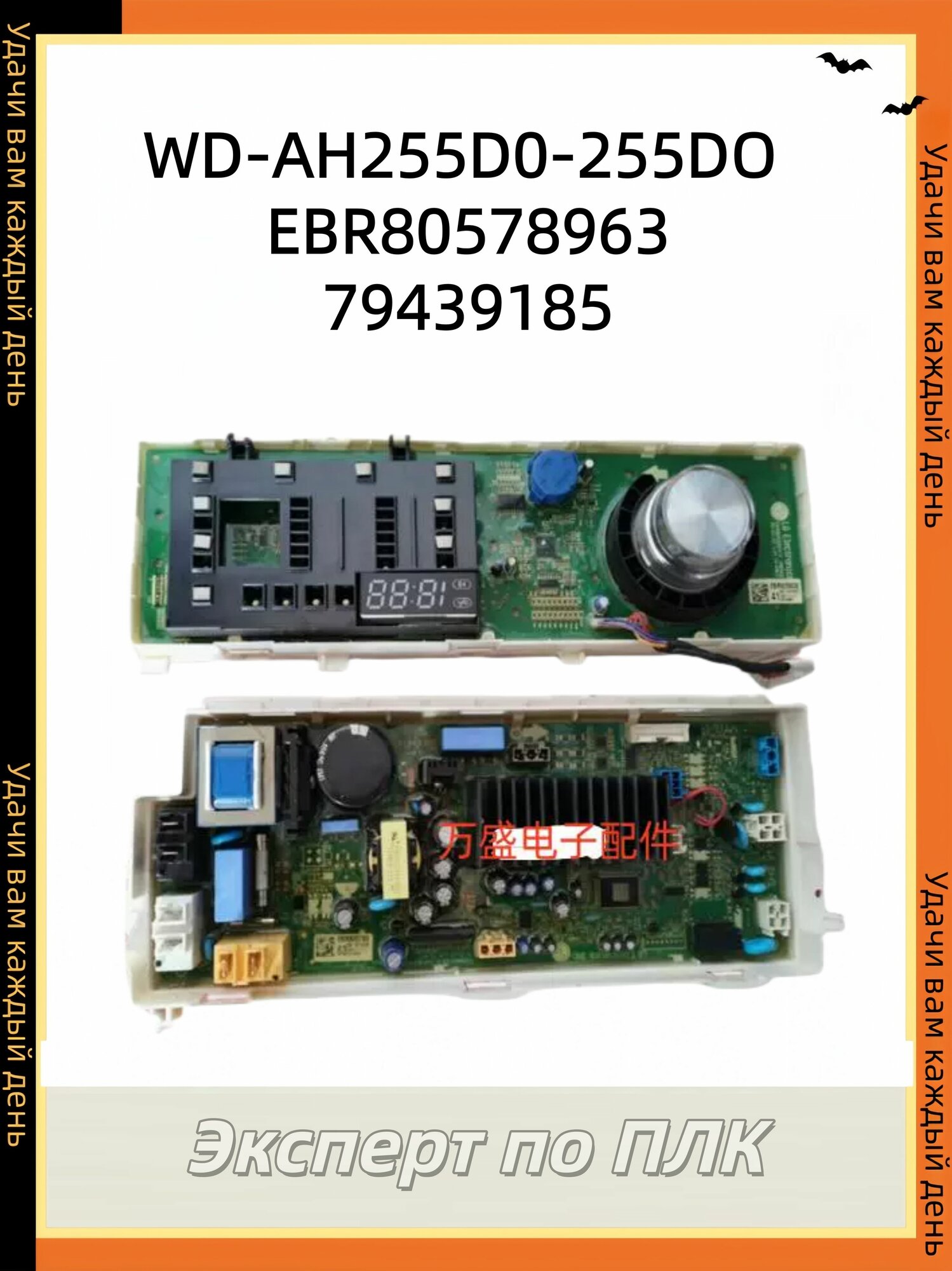 Плата управления и дисплей для стиральной машины LG WD-AH255D0 / 255DO EBR80578963 / 79439185