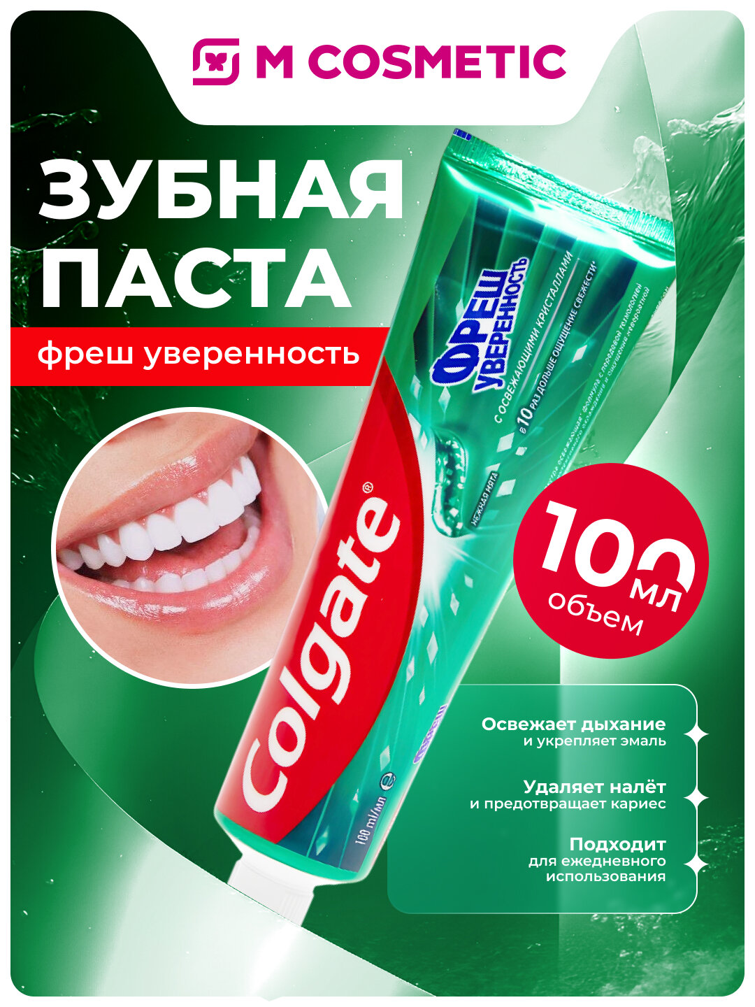 Зубная паста Colgate "Fresh Confidence", с ароматом мяты, 100 мл
