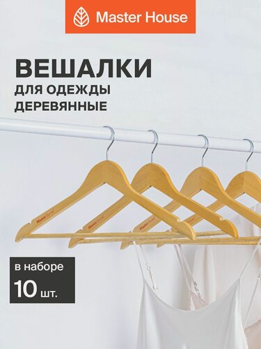 Изображение товара Вешалки для одежды Master House модель Синди деревянные набор 10 шт