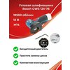 Фото Bosch GWS 12V-76