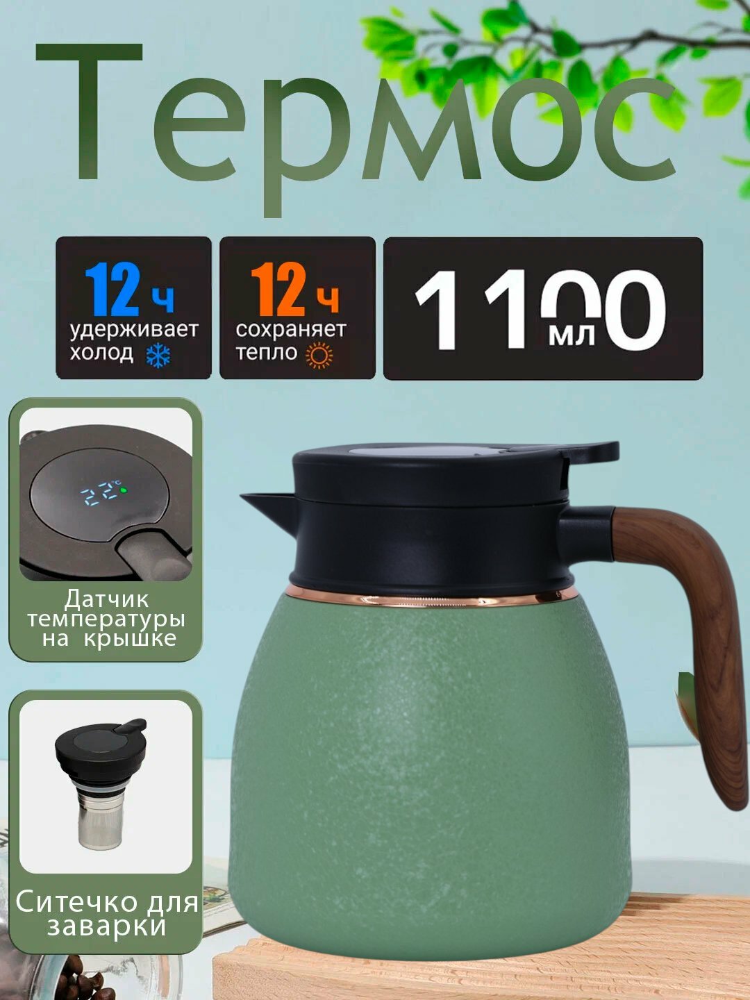 Термос металлический чайник, 1,1 литра, градуированный, для чая и кофе