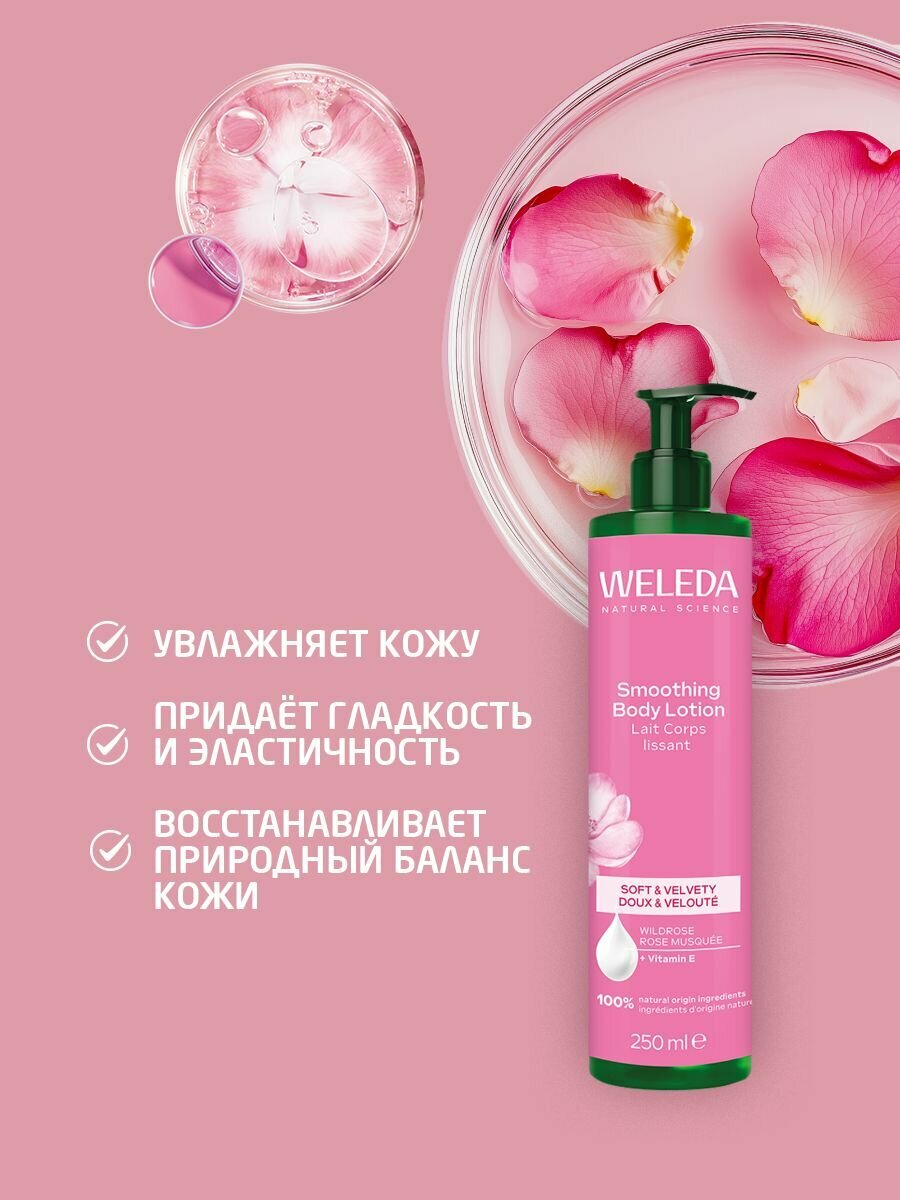 Weleda Розовое нежное восстанавливающее молочко для тела, 250 мл. — фото 1