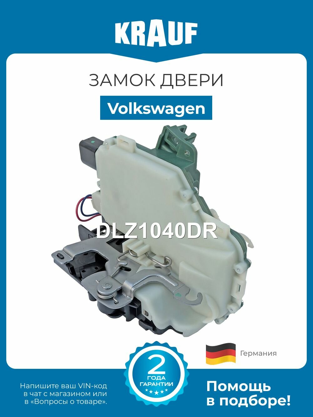 Замок двери Volkswagen Bora Passat Polo