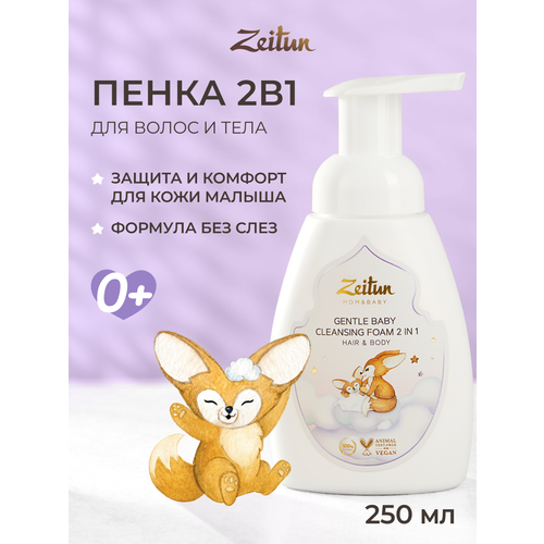 фото Zeitun детская пенка для купания 2в1: средство для волос и тела 0+, от молочных корочек, детский шампунь без слёз 250мл