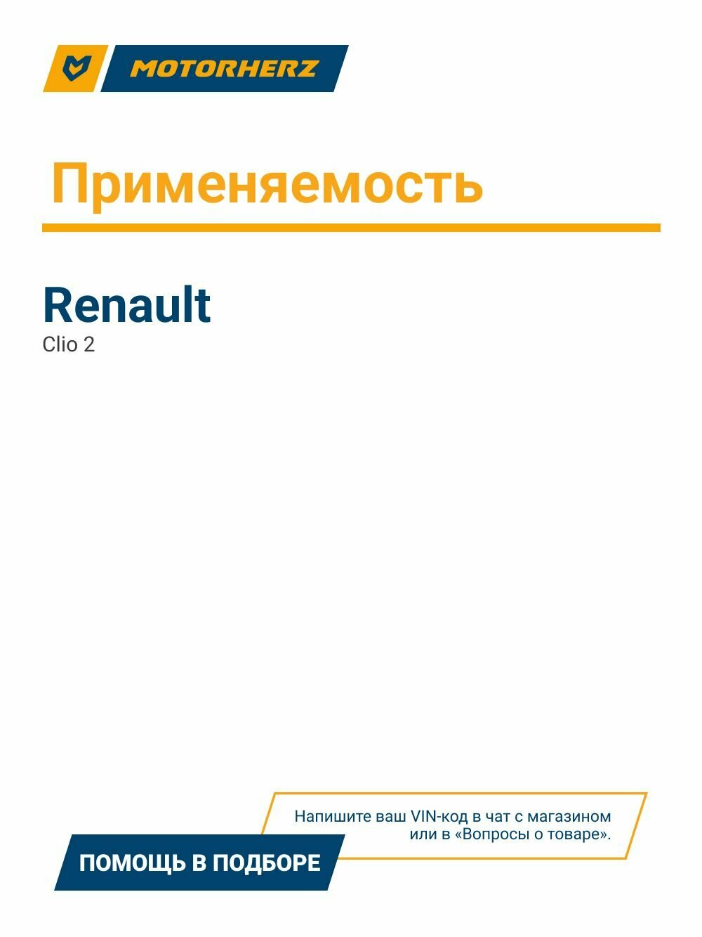 Тяга рулевая Renault Clio II (Рено Клио 2) — фото 1