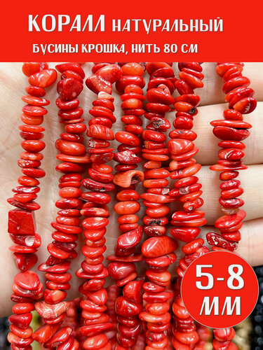Изображение товара KamenOpt / Коралл красный бусины крошка 5-8 мм, на нитке 80 см