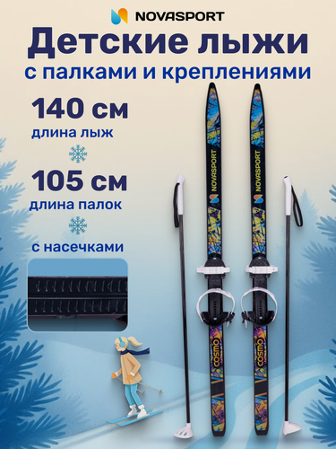 Изображение товара Лыжи детские с палками с креплениями 140/105 см NovaSport Cosmo лыжи детские с креплением