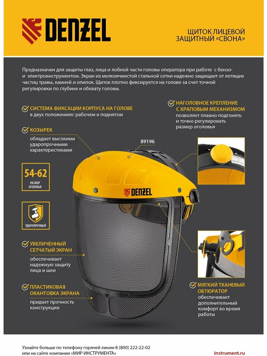 Щиток защитный лицевой с сеткой свона НС-01  DENZEL 89196