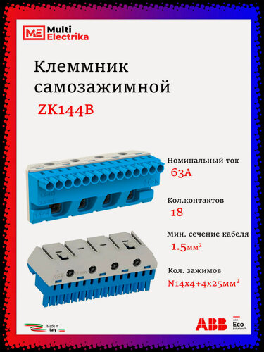 Изображение товара Колодка клеммная ABB ZK144B, самозажимной N14x4+4x25мм - 1шт