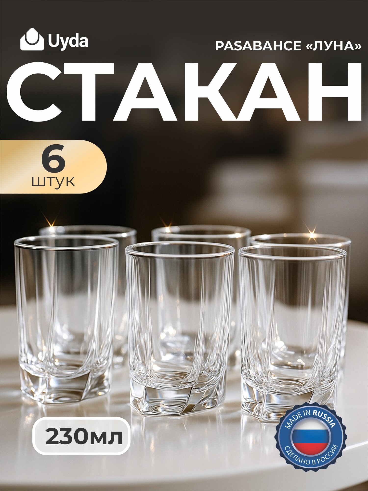 Стакан PASABAHCE луна 42378 230мл 6шт 6х8 315504