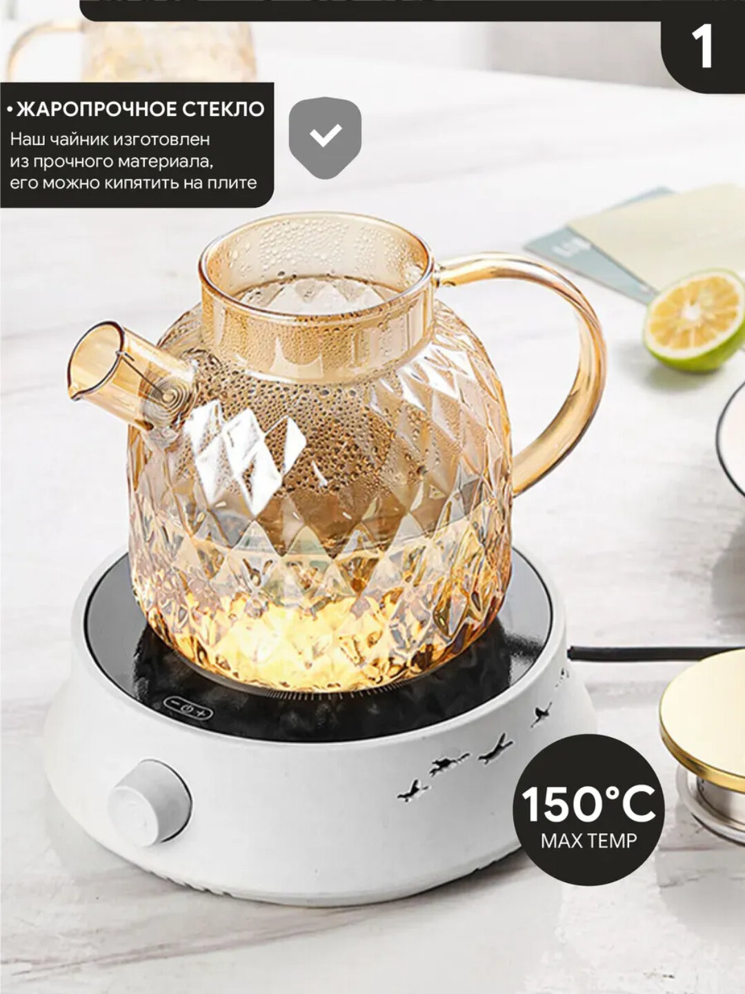 Чайник TEA & POT L1000-Amber 1000мл 1шт 1х36 — фото 1