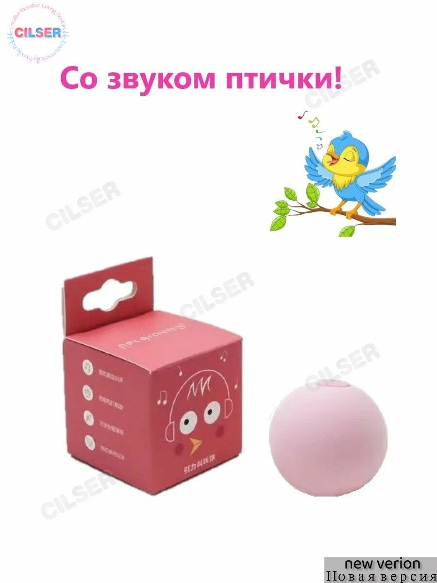 Игрушка для животных, Игрушка для снятия стресса, "Интерактивный шарик", для кошек, антистресс, EVA, розовый-птичка