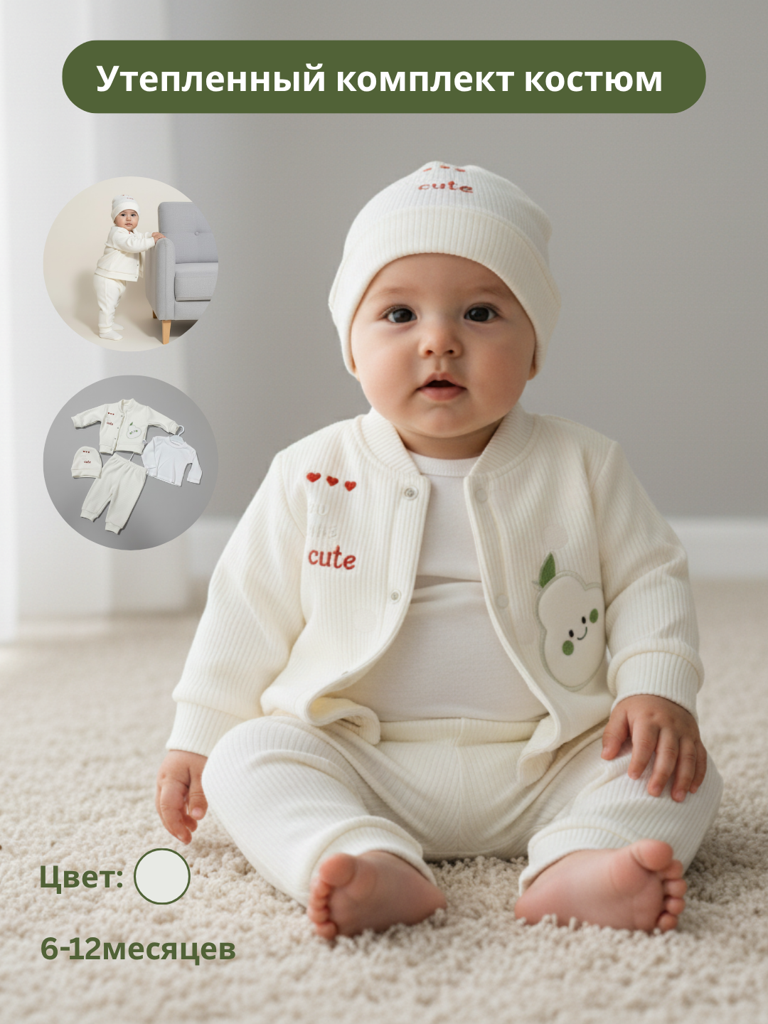 Комплект одежды