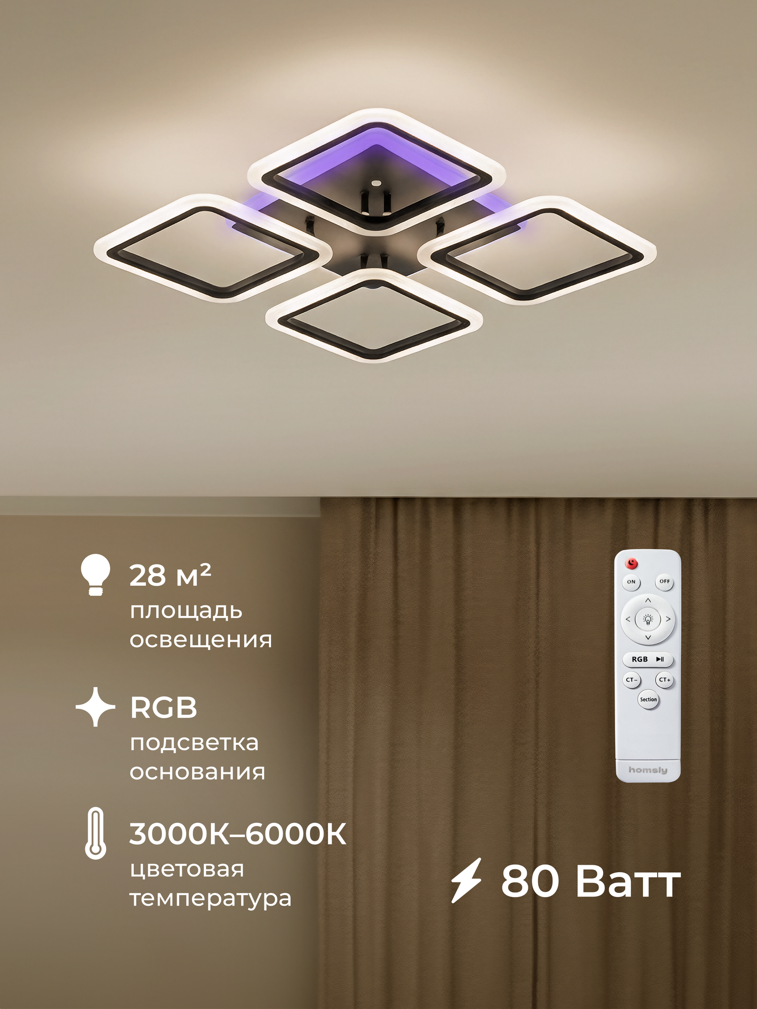 Люстра светодиодная Homsly 80 Вт RGB основание диммируемая с пультом управления ACL_046